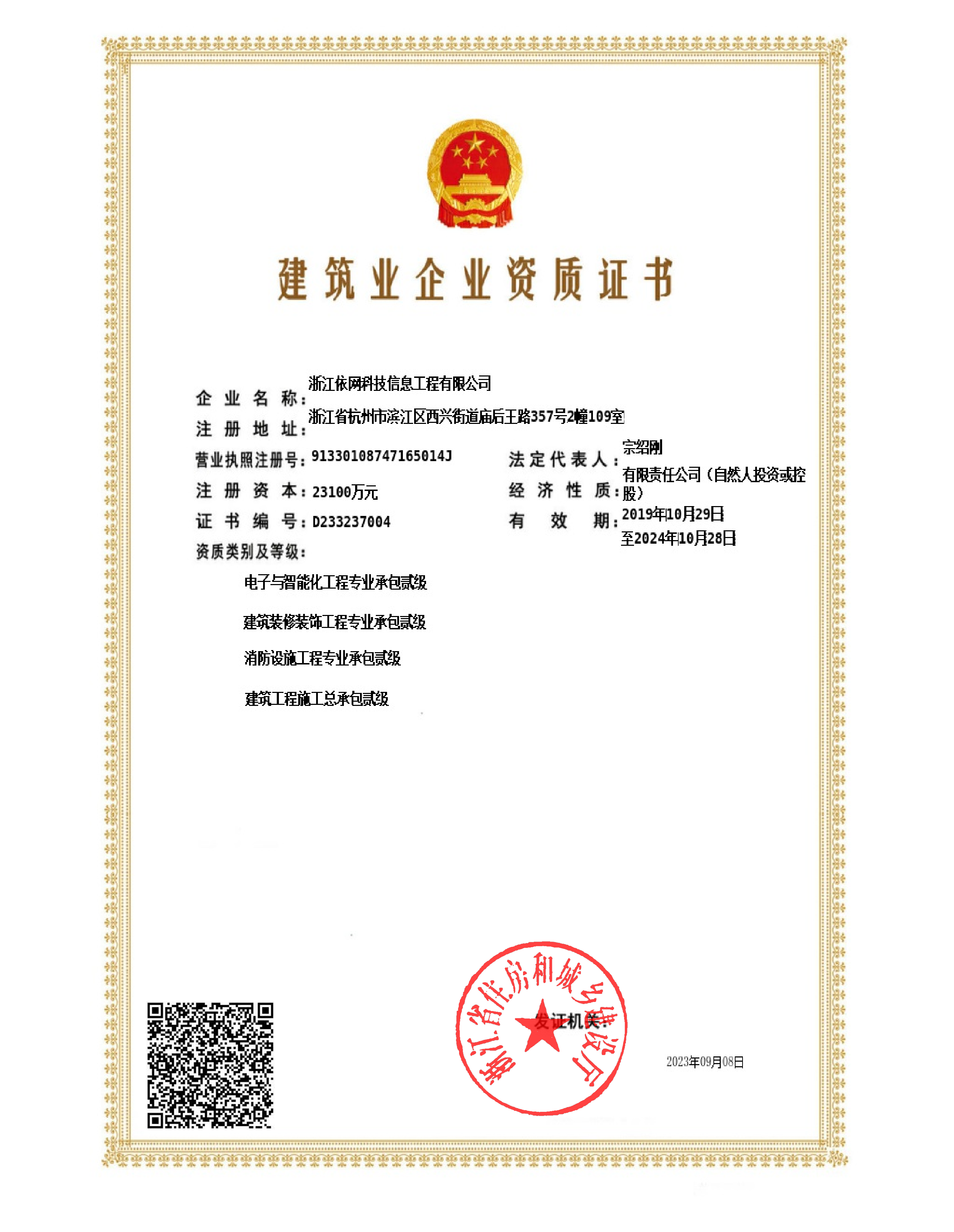 電子智能化、建筑裝飾裝修、消防設施工程、建筑工程施工總承包二級